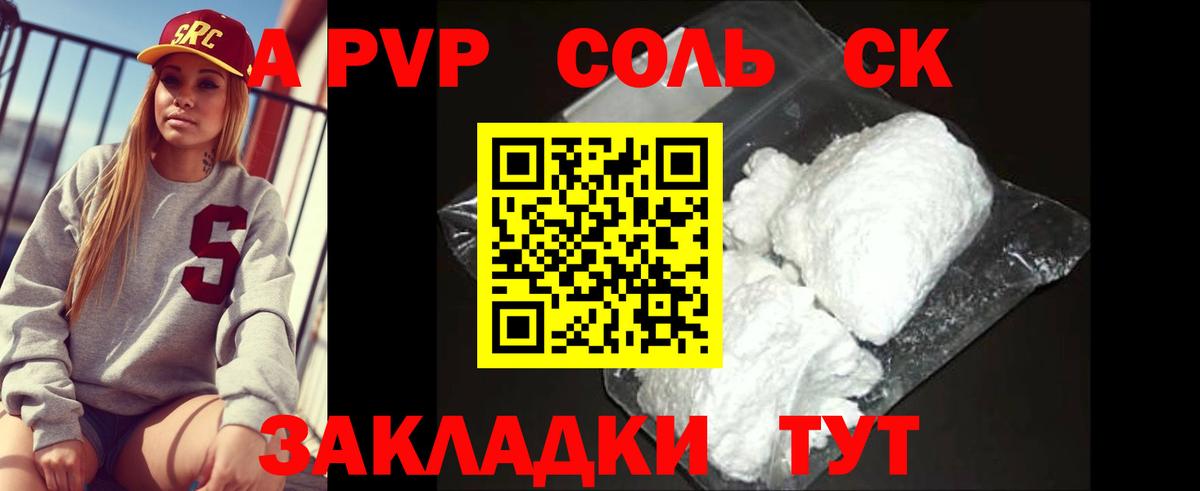 A PVP Соль  Вход с VPN  Обь 