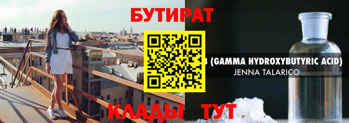 Обь  Бутират бутик  Вход с VPN 