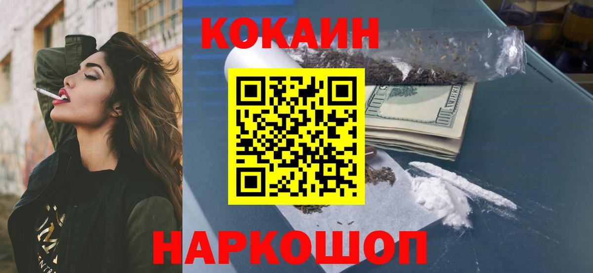 COCAIN  Вход с VPN  Обь  Cocaine Колумбийский 