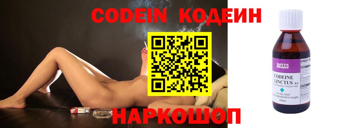 Кодеин Purple Drank  Кодеиновый сироп Lean напиток Lean (лин)  Обь  Вход с VPN 